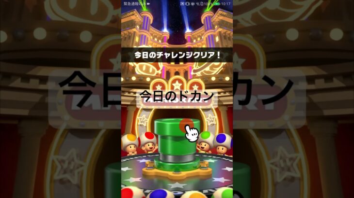 今日のドカン #マリオカートツアー #mariokarttour #ゲーム