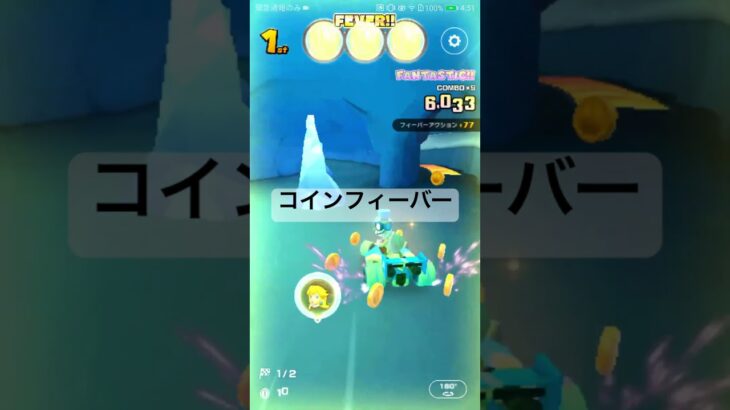 コインフィーバー #マリオカートツアー #ゲーム #mariokarttour
