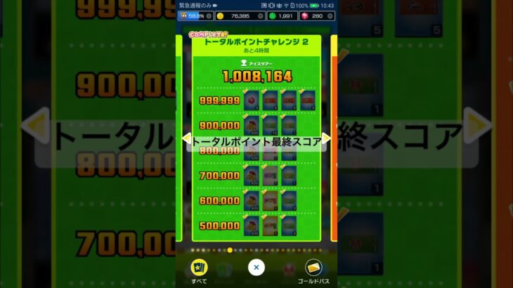 トータルポイント最終スコア #マリオカートツアー #ゲーム #mariokarttour