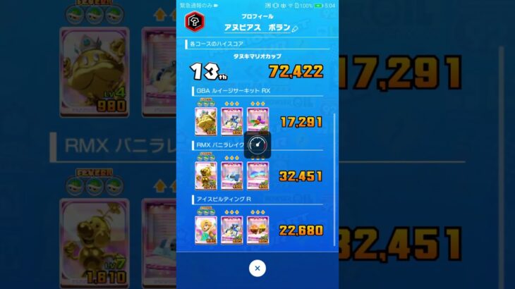リーグ戦 途中経過 #マリオカートツアー #ゲーム #mariokarttour