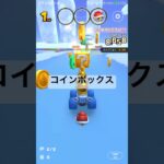 コインボックス #マリオカートツアー #ゲーム #mariokarttour