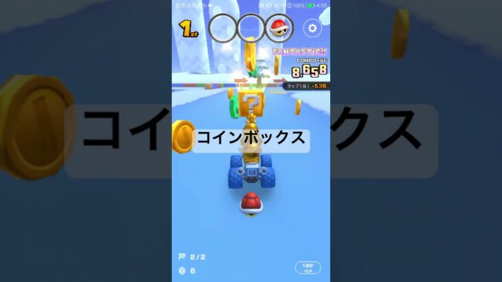 コインボックス #マリオカートツアー #ゲーム #mariokarttour