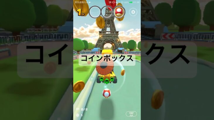 コインボックス #ゲーム #マリオカートツアー #mariokarttour #games