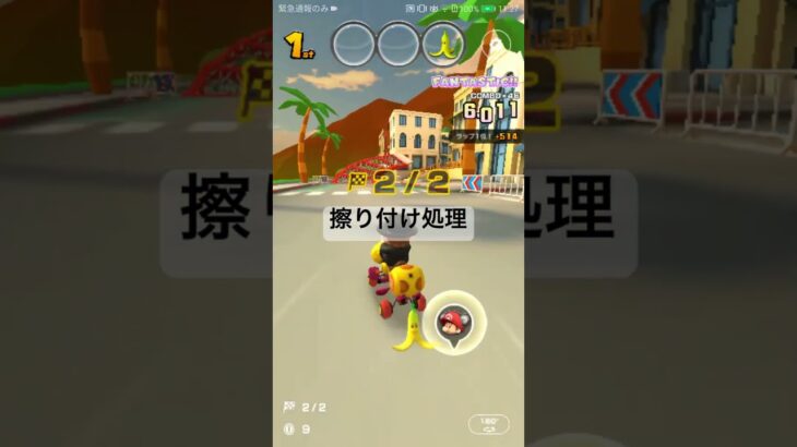 擦り付け処理 #ゲーム #マリオカートツアー #mariokarttour #games