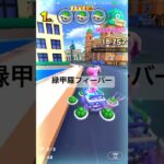 フィーバーシーン #マリオカートツアー #ゲーム #mariokarttour #games