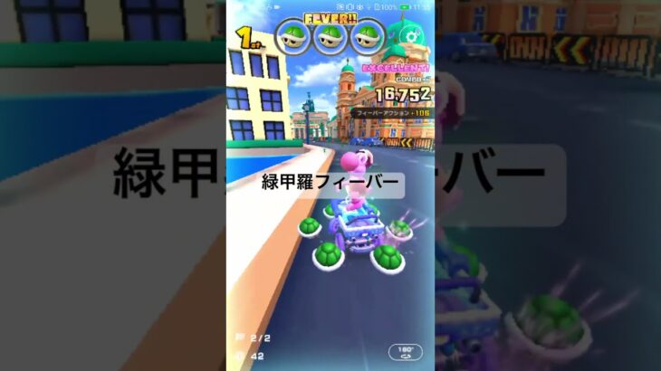 フィーバーシーン #マリオカートツアー #ゲーム #mariokarttour #games