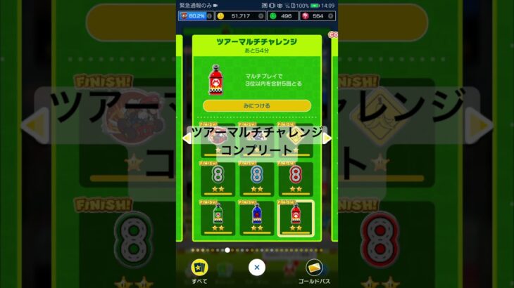 ツアーマルチチャレンジ コンプリート #マリオカートツアー #ゲーム #mariokarttour #games