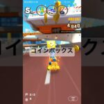 コインボックス #マリオカートツアー #ゲーム #mariokarttour #games