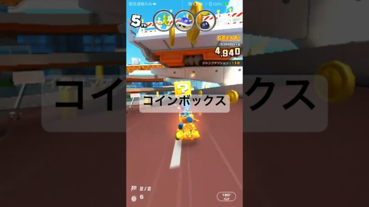 コインボックス #マリオカートツアー #ゲーム #mariokarttour #games