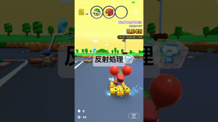 反射処理 #マリオカートツアー #ゲーム #mariokarttour #games