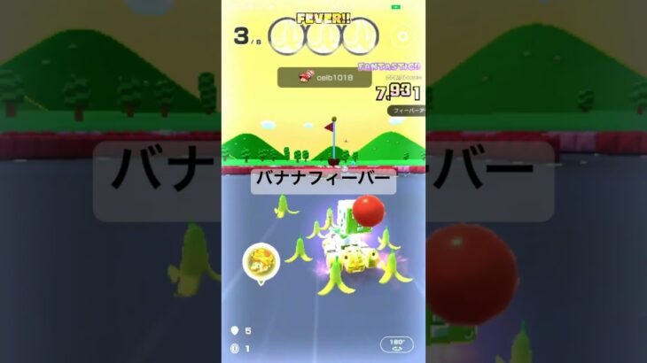 バナナフィーバーシーン #ゲーム #マリオカートツアー #mariokarttour #games