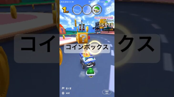 コインボックス #マリオカートツアー #ゲーム #mariokarttour #games