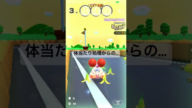 体当たり処理からの… #マリオカートツアー #ゲーム #mariokarttour #games