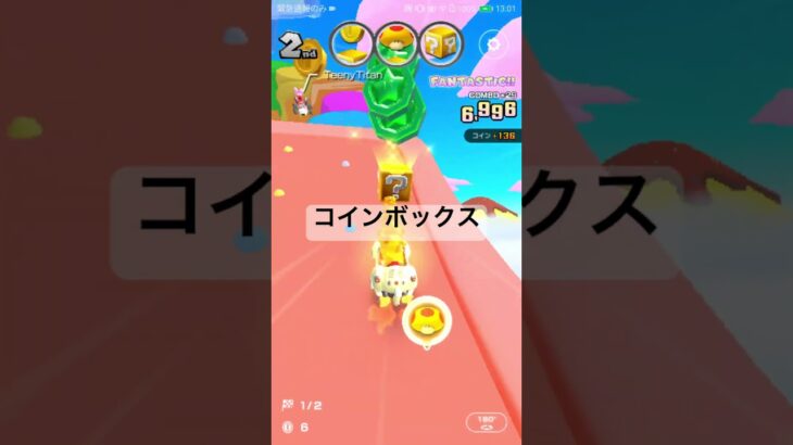 コインボックス #ゲーム #マリオカートツアー #mariokarttour #nintendo #マリオカート #ショート #games