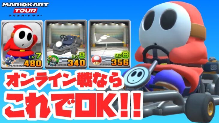 【オンライン対戦】格安で強い組み合わせを試してみた【マリオカートツアー】