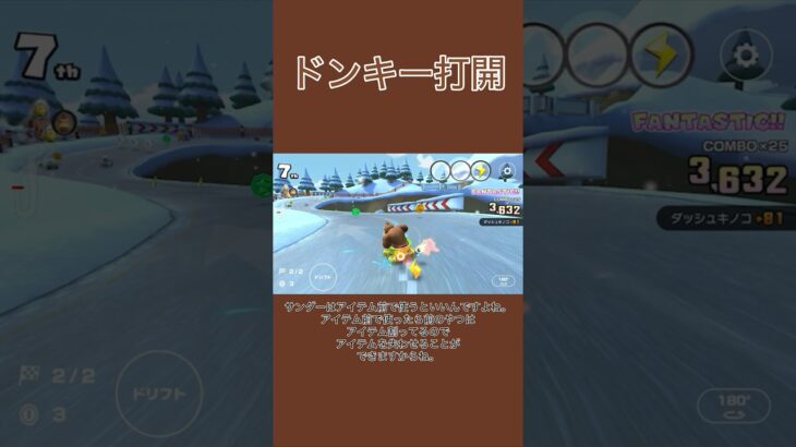 ドンキーコングで雪山を駆け抜けてみた #マリオカートツアー