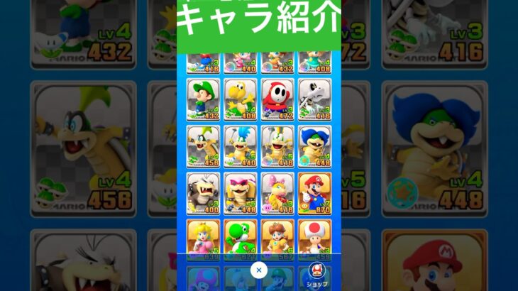 キャラ紹介です。#マリオカート#マリオカートツアー