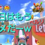 【マリカツ】ベビピチカップ 何やっても勝てない日てあるよね〜w