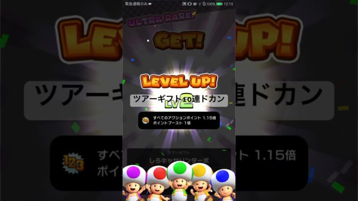 ツアーギフト10連ドカン(無料10連ドカン) #マリオカート #ゲーム #マリオカートツアー #mariokart #mariokarttour