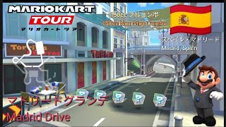 マリオカートツアー　150ccフルコンボ　マドリードグランデ 編/Mario Kart Tour 150cc Non Stop Combo Madrid Drive