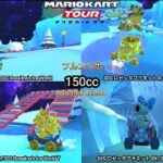 マリオカートツアー　150ccフルコンボ　3DS ロゼッタプラネット 編/Mario kart Tour 150cc Non Stop Combo 3DS Rosalina’s Ice World