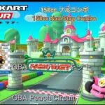 マリオカートツアー　150cc　フルコンボ　GBAピーチサーキット編/Mario kart Tour 150cc Non Stop Combo GBA Peach Circuit