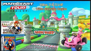 マリオカートツアー　150cc　フルコンボ　GBAピーチサーキット編/Mario kart Tour 150cc Non Stop Combo GBA Peach Circuit