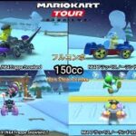 マリオカートツアー　150cc　フルコンボ　N64　 フラッペスノーランド 編/Mario kart Tour 150cc Non Stop Combo N64 Frappe Snowland