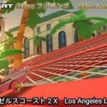 マリオカートツアー ロザンゼルスコースト 2 X フルコンボ 200cc　Mario kart Tour Los Angeles Laps 2 T Nonstop Combo 200cc