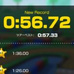 【タイムアタック】ドーナツへいや3 0:56.72 #マリオカートツアー