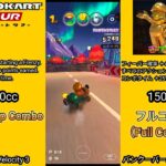 マリオカートツアー  バンクーバーバレー 3 フルコンボ 150cc　Mario kart Tour Vancouver Velocity 3 Non Stop Combo 150cc