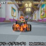 マリオカートツアー マドリードグランデ 3 フルコンボ 200cc　Mario kart Tour Madrid Drive 3 Nonstop Combo 200cc 4K