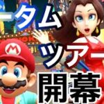 【マリオカートツアー】オータムツアー開幕！ポリーンカップの3コースを走ってみた！