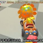 マリオカートツアー  アテネポリス 3 R フルコンボ 200cc　Mario kart Tour Athens Dash 3 R Nonstop Combo 200cc 4K