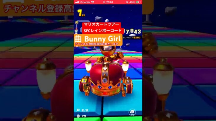 マリオカートツアープレイ動画！曲Bunny Girl#マリオカートツアー #マリオカート #レインボーロード #bunnygirl