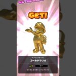 またゴールドマリオGETだ#マリオカートツアー#ゴールドマリオ#マリカツ