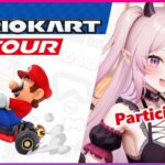 【マリオカートツアー Mario Kart Tour】視聴者参加型！どなたでも気軽にどうぞ