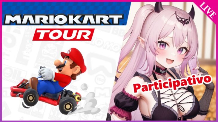 【マリオカートツアー Mario Kart Tour】視聴者参加型！どなたでも気軽にどうぞ