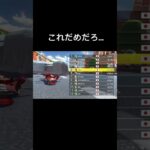 ポリーンのM字開脚[マリオカート]#shorts #mariokart