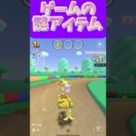 【マリオカートツアー】ゲーム内で貰えるアイテムたまに何にもならない道具あるよね #新シーズン #フルコン #マリカツ #ゲーム #Vtuber #shorts #mariokart