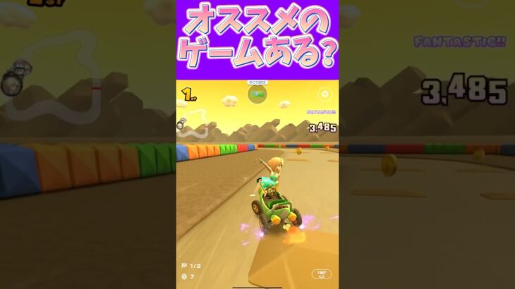 【マリオカートツアー】おすすめのゲームある？私のオススメはハム太郎 #新シーズン #フルコン #マリカツ #ゲーム #Vtuber #shorts #mariokart #個人勢vtube