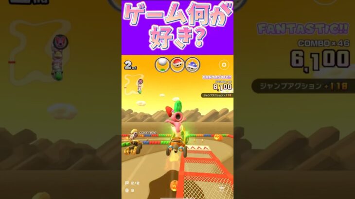 【マリオカートツアー】明るい雰囲気のゲームが好きです暗いのはﾍﾞｯﾍﾟ #新シーズン #フルコン #マリカツ #ゲーム #Vtuber #shorts #mariokart #個人勢vtuber