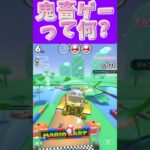 【マリオカートツアー】鬼畜ゲームやった事ないんだよね #新シーズン #フルコン #マリカツ #ゲーム #Vtuber #shorts #mariokart #個人勢vtuber