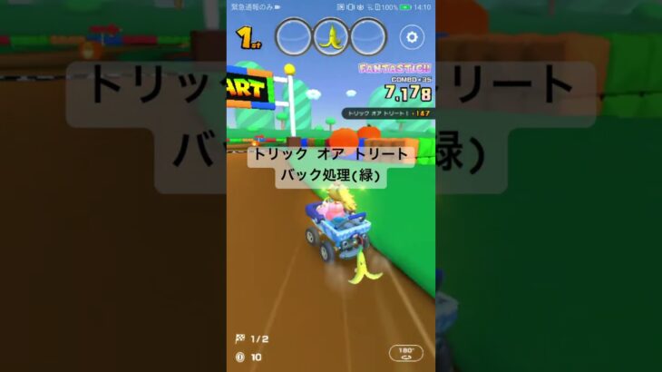 バック処理(緑) #mariokart #mariokarttour #マリオカートツアー #ゲーム #yoshi