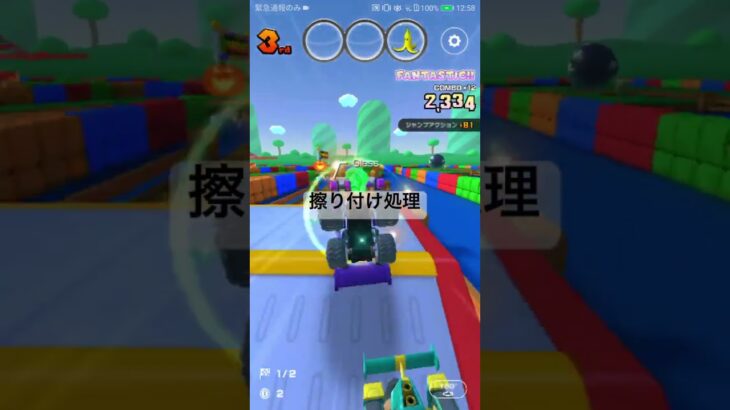 擦り付け処理 #マリオカートツアー #mariokarttour #ゲーム #nintendo