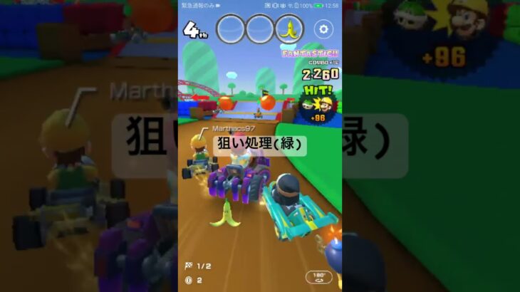 狙い処理 #マリオカートツアー #mariokarttour #ゲーム #nintendo