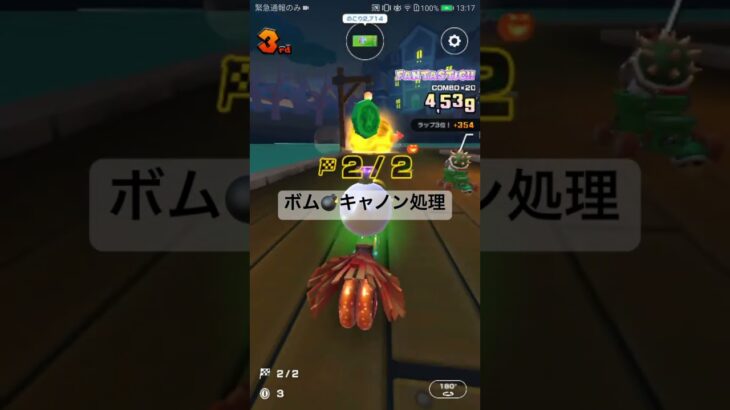 ボム💣キャノン処理 #マリオカートツアー #nintendo #mariokart #mariokarttour #ゲーム