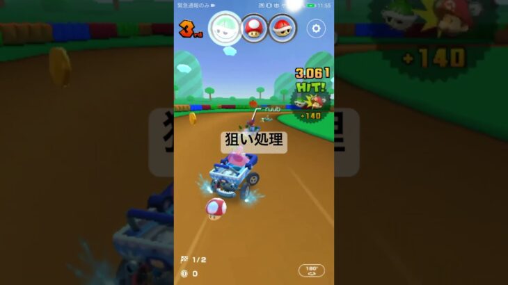 狙い処理 #マリオカートツアー #nintendo #mariokarttour #ゲーム
