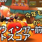 【マリオカートツアー】今年もメイプル×ブメ箱の季節です ハロウィンツアー前半