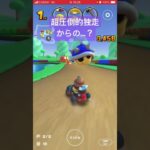 まじで登録お願い！#チャクチくん #マリオカートツアー #俺に勝てるやついる